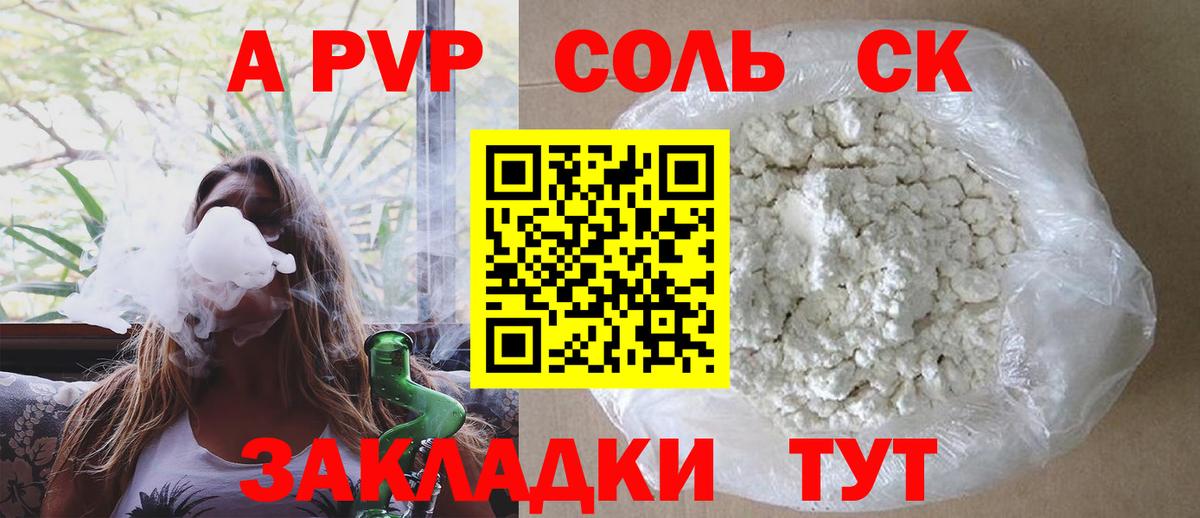 Alfa_PVP кристаллы Гуково