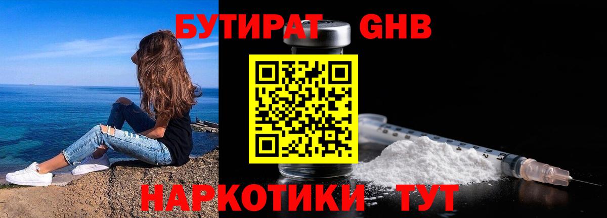 БУТИРАТ оксана  БУТИРАТ  Гуково  Вход с VPN 