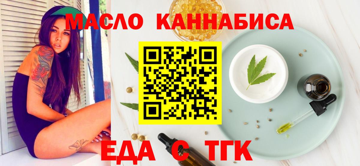 Еда ТГК марихуана Гуково