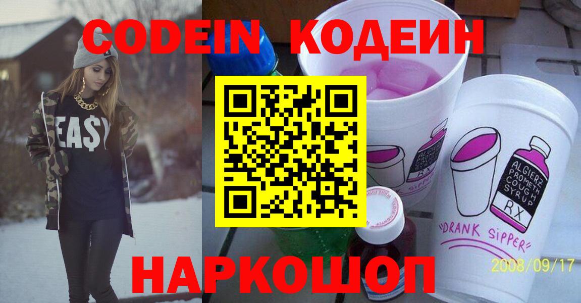 Гуково  Codein напиток Lean (лин)  Вход с VPN 