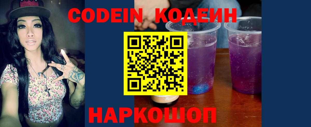 Кодеин напиток Lean (лин) Гуково