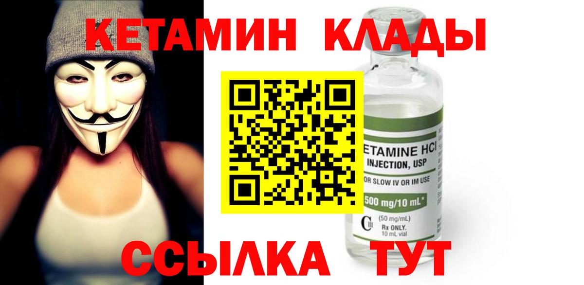 КЕТАМИН VHQ Гуково