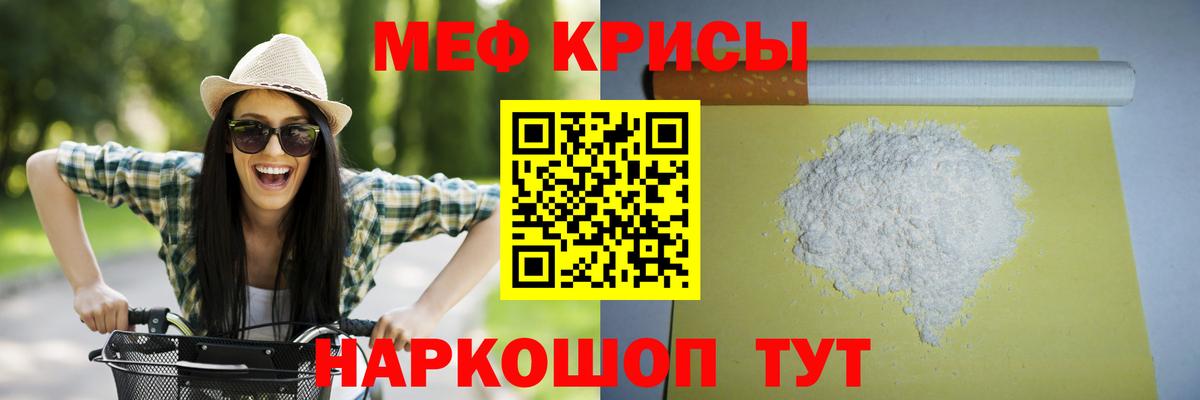 Меф кристаллы Гуково