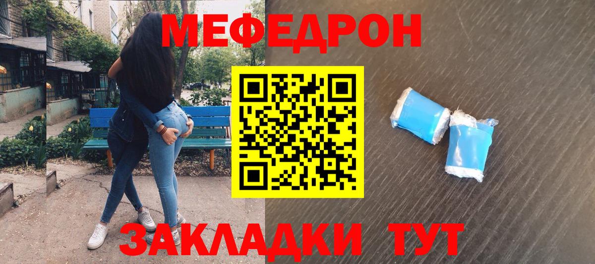 Мефедрон кристаллы  МЯУ-МЯУ  МЯУ-МЯУ VHQ  Гуково  Вход с VPN 