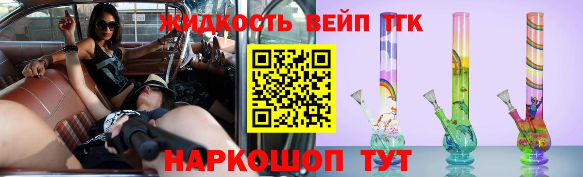 Дистиллят ТГК вейп с тгк  Дистиллят ТГК Wax  Вход с VPN  Гуково 